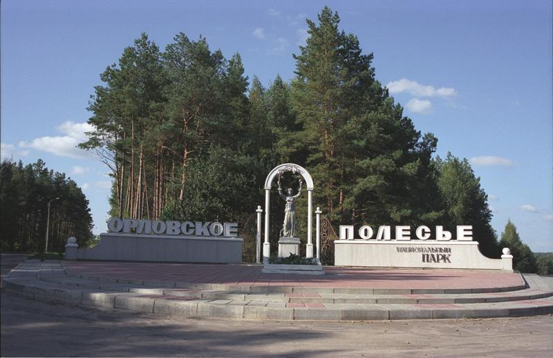Парк Орловское Полесье